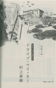 Murakami Haruki Drive My Car