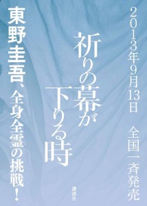 Inori no maku ga oriru toki