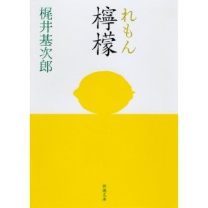Remon (edición de Shinchō bunko)