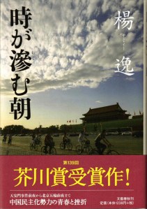 Portada de la edición japonesa de Toki ga nijimu asa