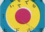 Kinoshita Furukuri, Kane o harau kara, sude de nagurasete kurenai ka? (Si te pago, ¿me dejas darte una paliza a puño pelado?, Kōdansha, 2014)