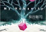 Hase Satoshi, My Humanity (Hayakawa, 2014)