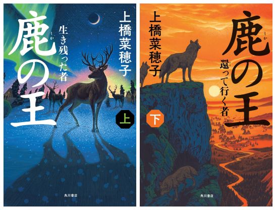 Shika no ō (Kadokawa, 2014)