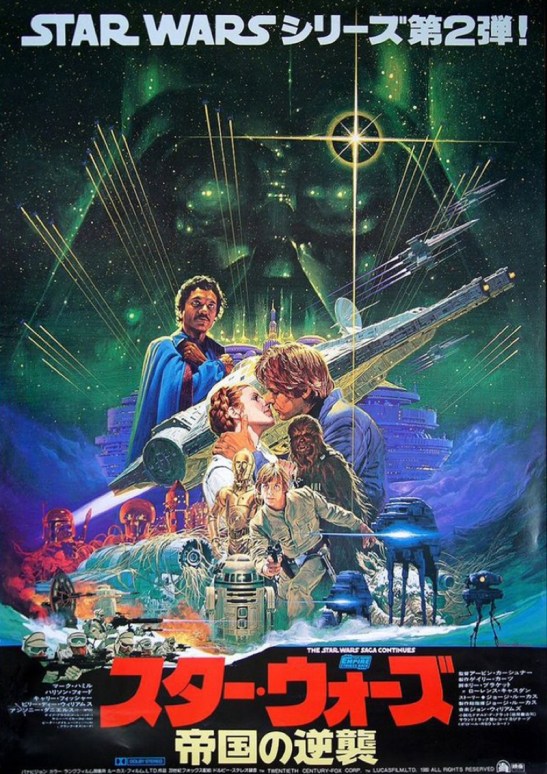 Póster de Ōrai Noriyoshi para El Imperio contraataca (1980)