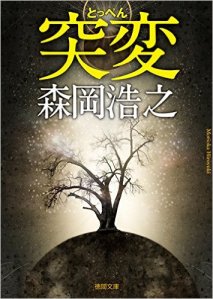 Morioka Hiroyuki, Toppen (Tokuma shoten, 2014)