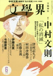 Número de junio de 2016 de la revista Bungakukai