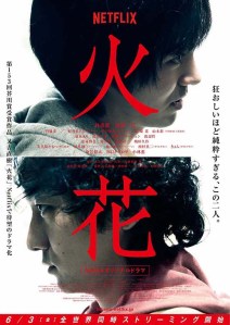 Hibana (Netflix, 2016)