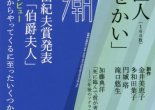 El número de julio de 2016 de la revista Shinchō donde apareció "Shinsekai"