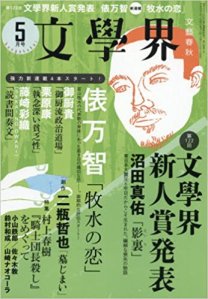 Bungakukai (mayo de 2017)