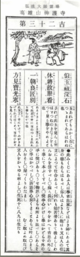 Un omikuji de un templo budista