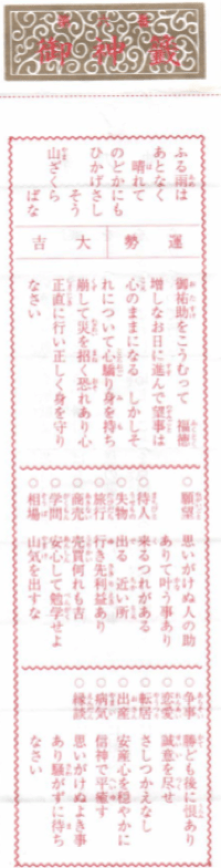 Un omikuji de un santuario sintoísta