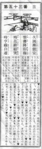 Omikuji en forma de poesía en chino (kanshi)